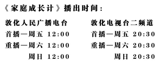 家長通（最新），家庭教育的新伙伴選擇