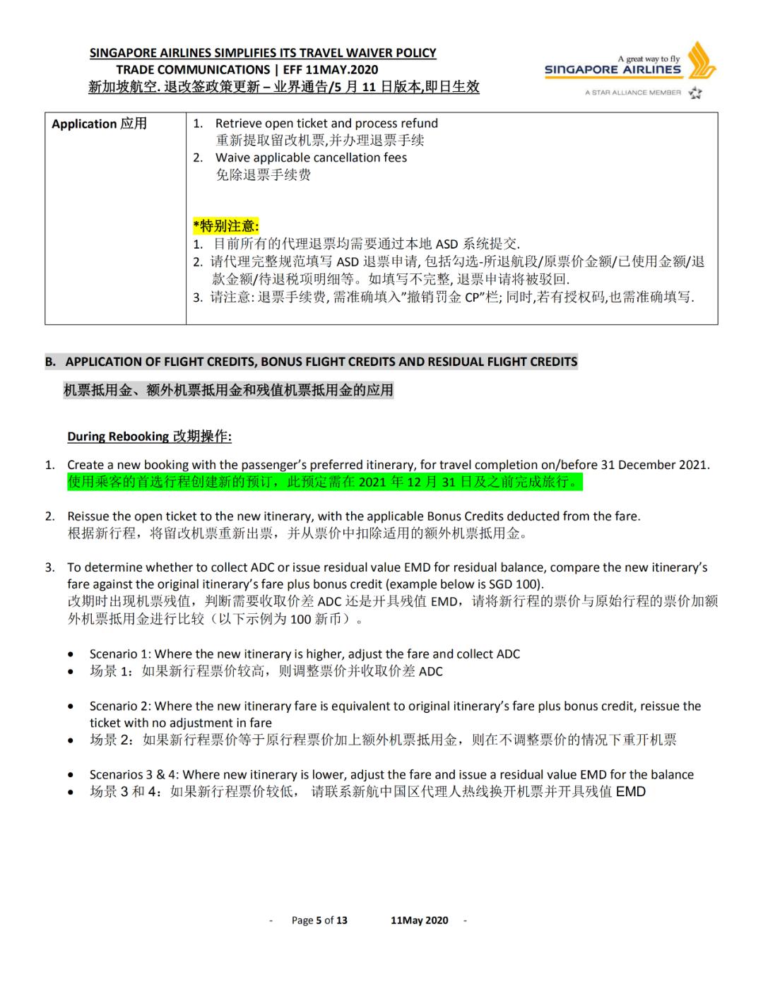 最新改簽規(guī)定詳解，靈活應(yīng)對(duì)旅行計(jì)劃的變動(dòng)策略