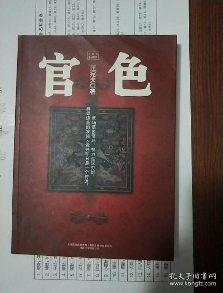 官色最新解讀，權(quán)力與責(zé)任的交織與探討