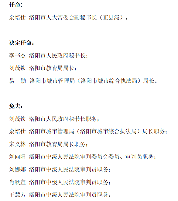 大冶市教育局人事任命揭曉，推動(dòng)教育發(fā)展新篇章開(kāi)啟