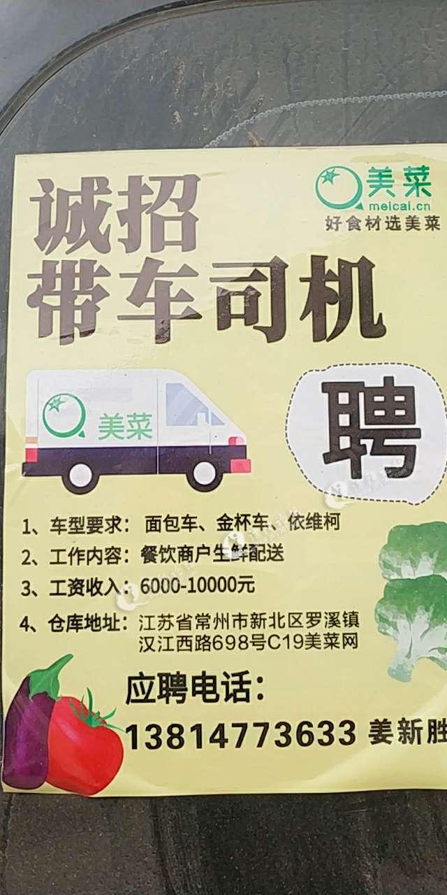 萊蕪最新招募司機(jī)信息匯總，最新司機(jī)崗位一覽表