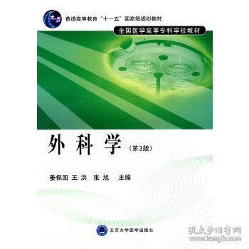 最新版外科學，領(lǐng)域發(fā)展的革新與進步