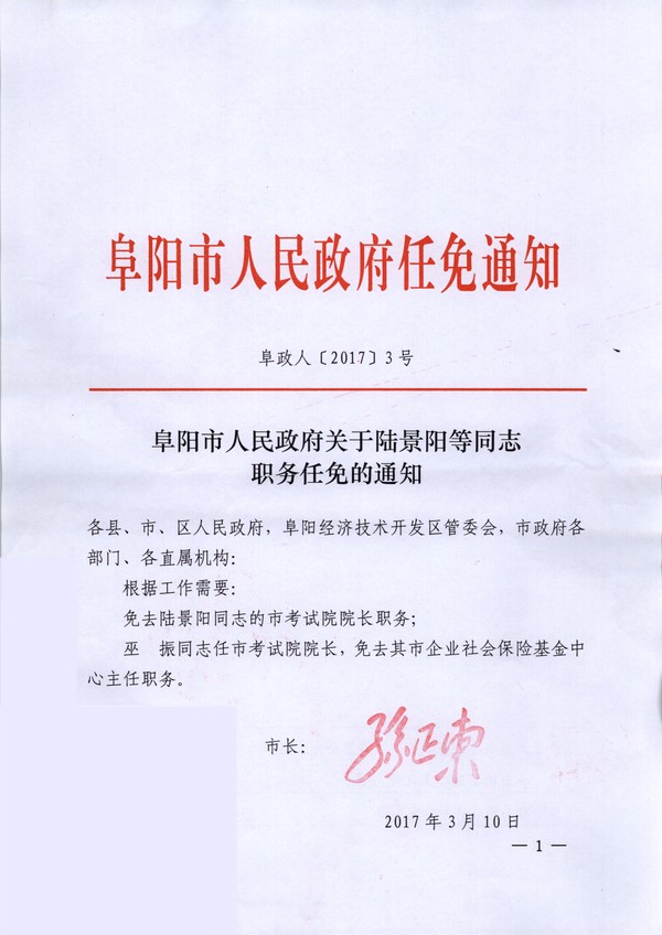 阜陽市建設(shè)局人事任命揭曉，塑造未來城市新篇章的領(lǐng)導(dǎo)者亮相！