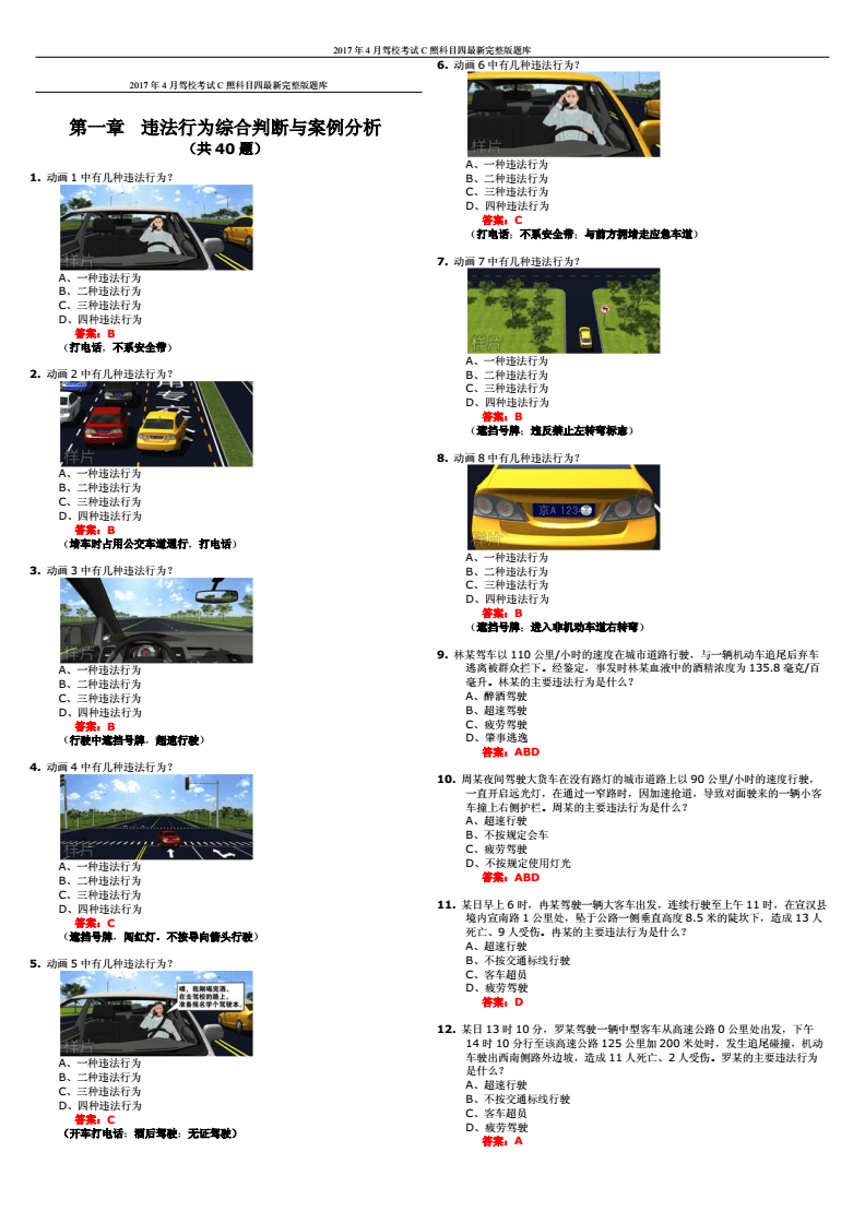 駕照最新考試科目詳解及解析