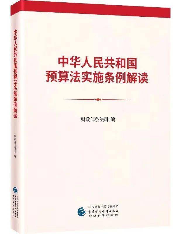 最新預算法重塑財政管理，推動經濟可持續(xù)發(fā)展