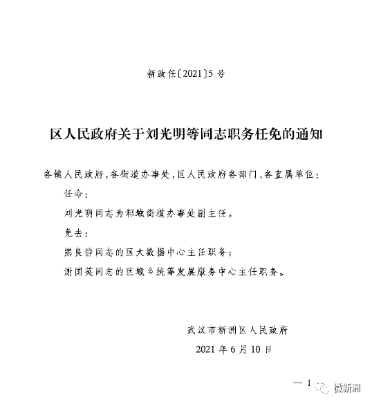 達(dá)前鄉(xiāng)人事任命重塑未來，激發(fā)新動(dòng)能希望與潛力