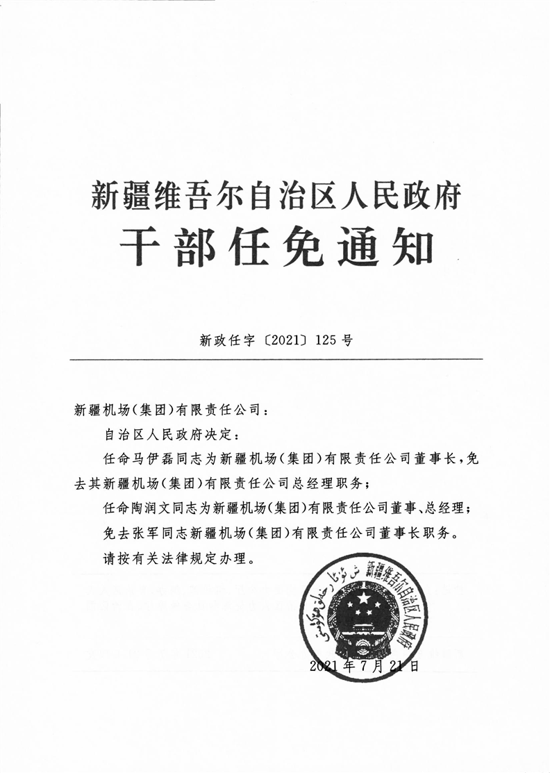 烏魯木齊市扶貧開發(fā)領(lǐng)導(dǎo)小組辦公室人事任命推動新篇章，深化扶貧工作新成效進展