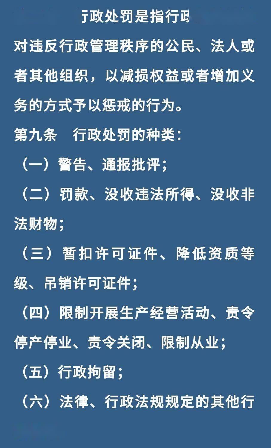 最新行政處罰法，塑造法治政府的核心要素