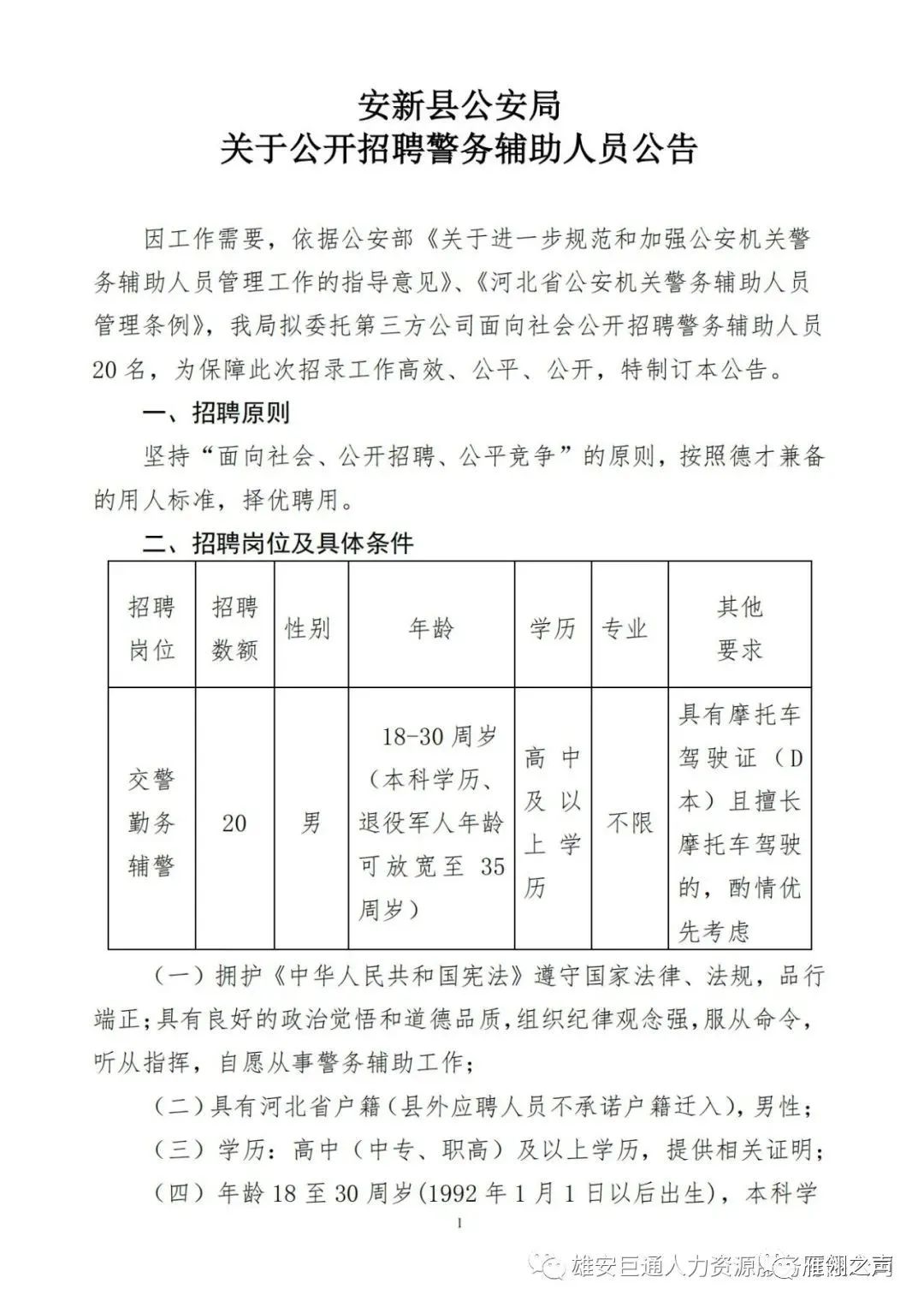 廣元市公安局最新招聘信息概覽發(fā)布！