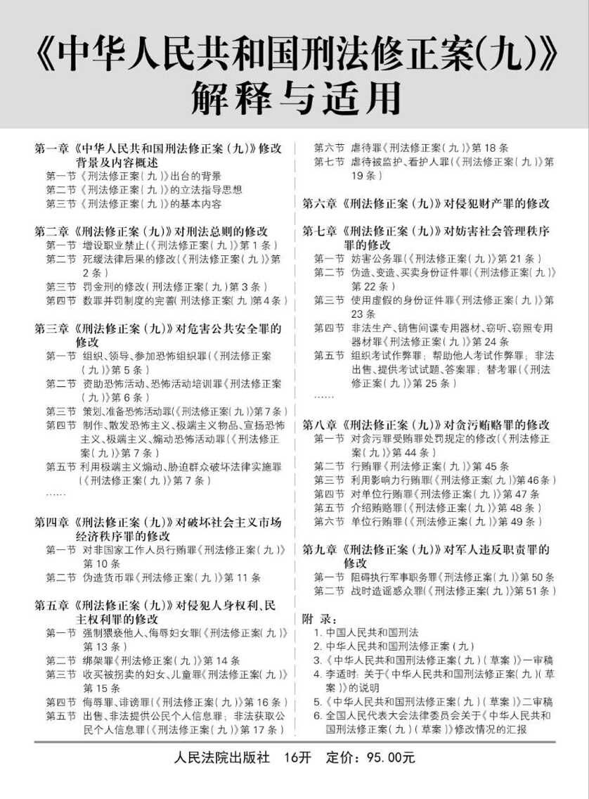 最新刑法修正案九，深化法治建設的新里程碑