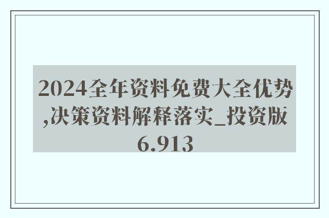 2024精準(zhǔn)資料免費(fèi)大全,數(shù)據(jù)驅(qū)動執(zhí)行設(shè)計_頂級版33.640