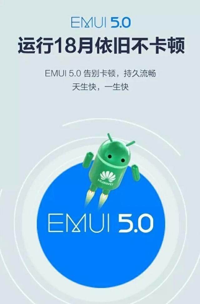 EMUI 5.0最新智能操作系統(tǒng)探索