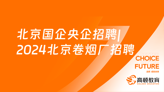 北京工廠最新招聘，職業(yè)發(fā)展的新天地啟動招募！