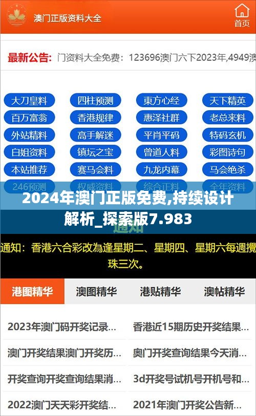 2024年澳門正版免費(fèi),精細(xì)設(shè)計(jì)方案_冒險(xiǎn)版53.84