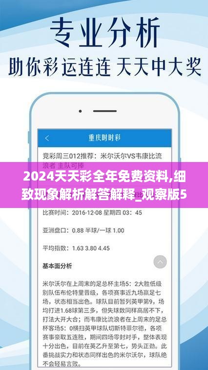 2024年天天彩免費資料,科學(xué)分析解釋定義_限量版13.691