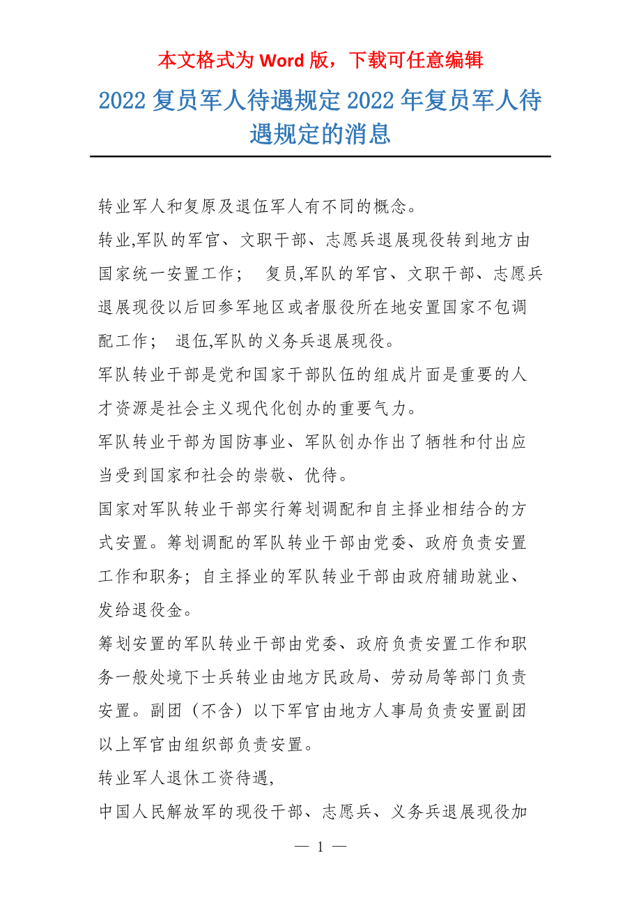 全面解讀與深度探討，復員軍人待遇最新政策更新及權益保障關注事項