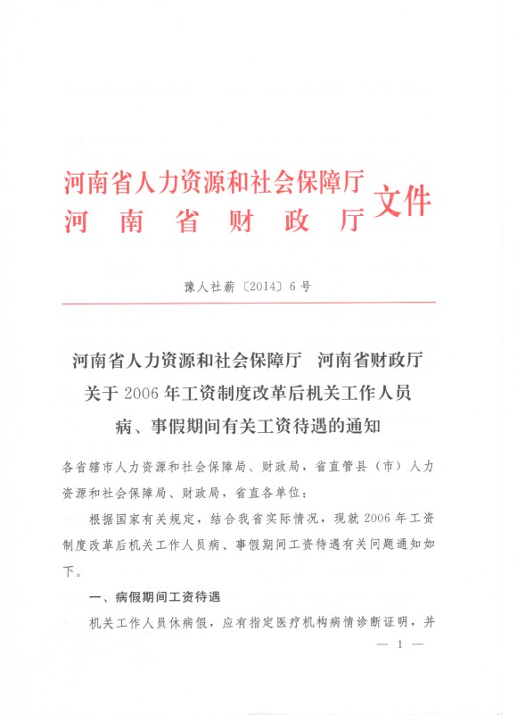 2025機關(guān)事業(yè)調(diào)薪文件最新,合理決策執(zhí)行審查_HDR90.280