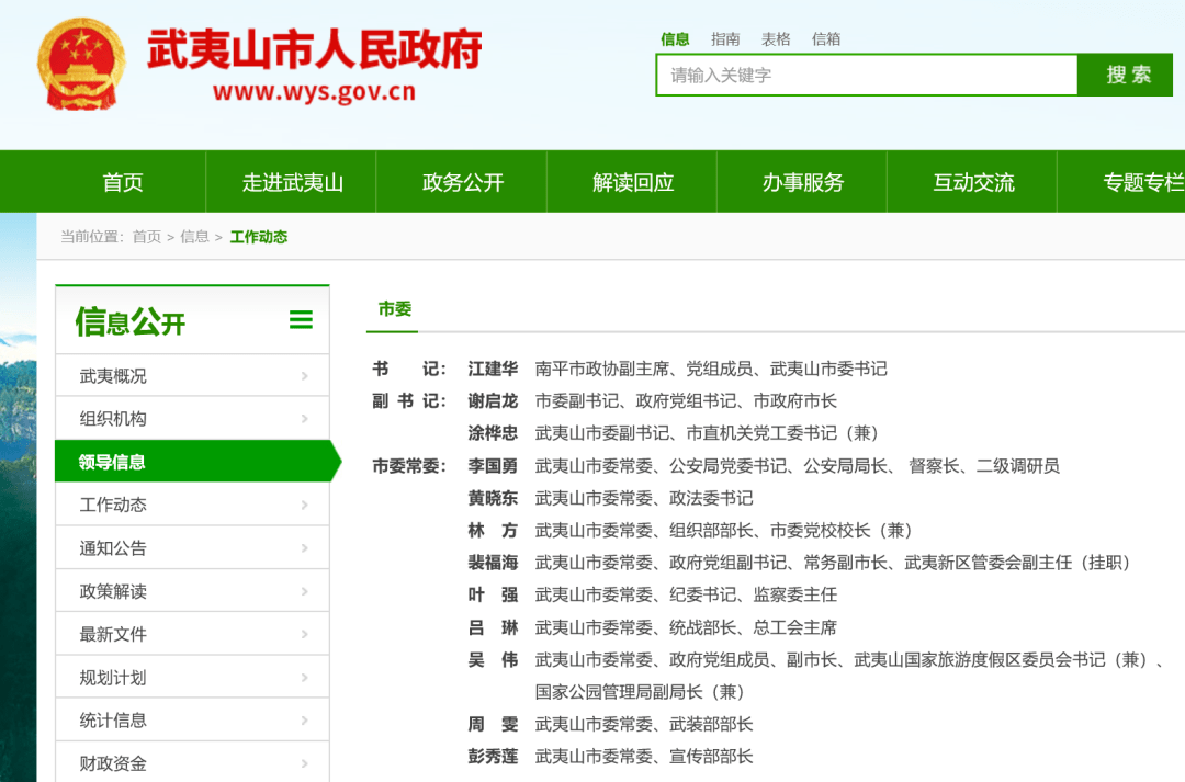 武夷山市政府辦公室人事任命，新一輪人才布局助力城市發(fā)展