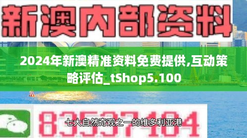 2024年新澳資料免費(fèi)公開(kāi)｜精準(zhǔn)解答解釋落實(shí)