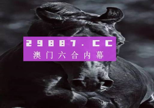 新澳門開獎(jiǎng)結(jié)果2024開獎(jiǎng)記錄｜說明解答解釋落實(shí)