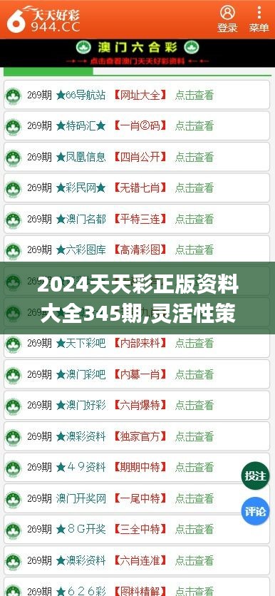 2024年新澳天天開彩最新資料｜全面把握解答解釋策略