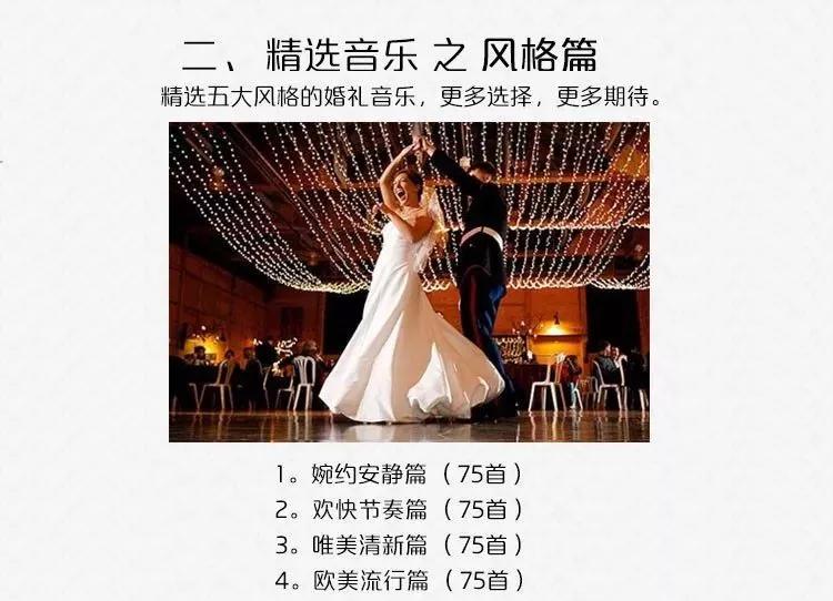 流行與經(jīng)典融合，最新結(jié)婚歌曲精選