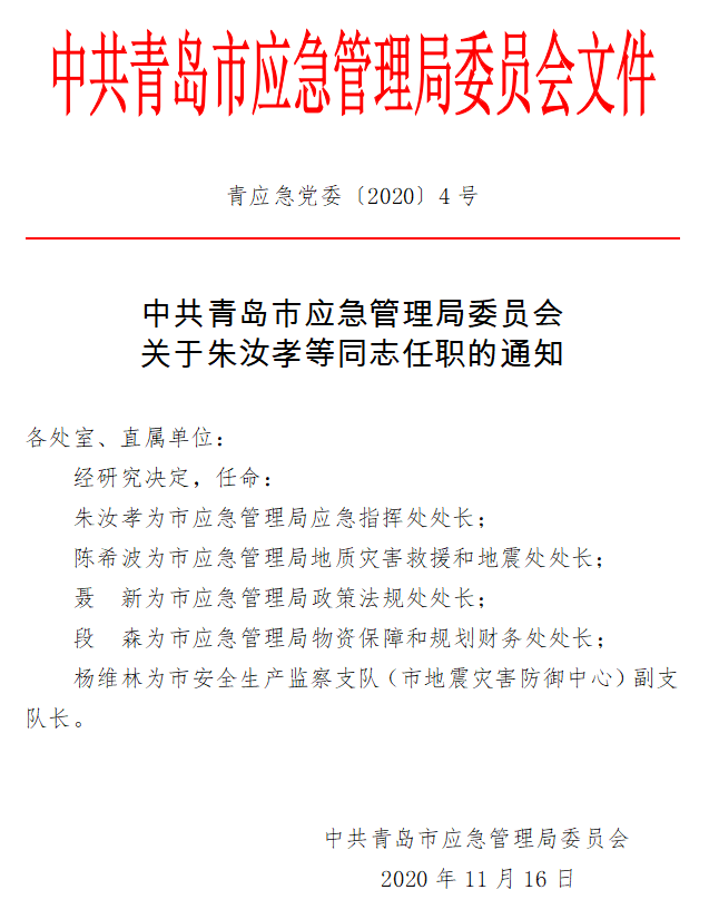 西固區(qū)應(yīng)急管理局人事大調(diào)整，構(gòu)建更完善的應(yīng)急管理體系