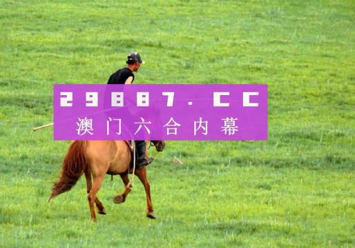 2024澳門特馬今晚開獎176期｜絕對經(jīng)典解釋落實