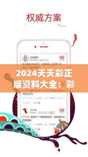 2024天天彩正版免費(fèi)資料｜精準(zhǔn)解答解釋落實(shí)