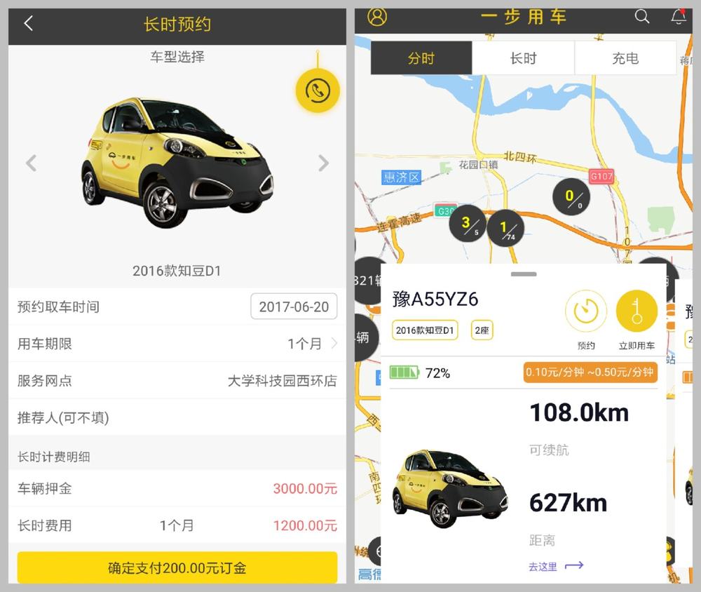 最新小黃車APP，重塑城市出行新體驗