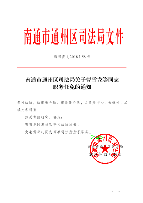 南岔區(qū)司法局人事任命更新，構(gòu)建法治社會(huì)的重要步伐