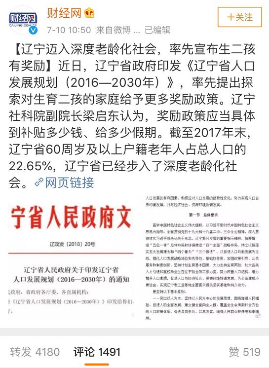 省二胎最新政策探討與解析