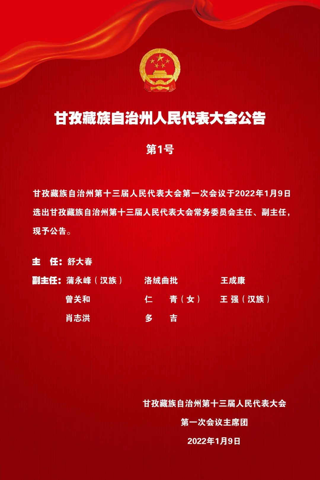 甘孜藏族自治州市招商促進(jìn)局人事大調(diào)整，開啟新時代招商新篇章