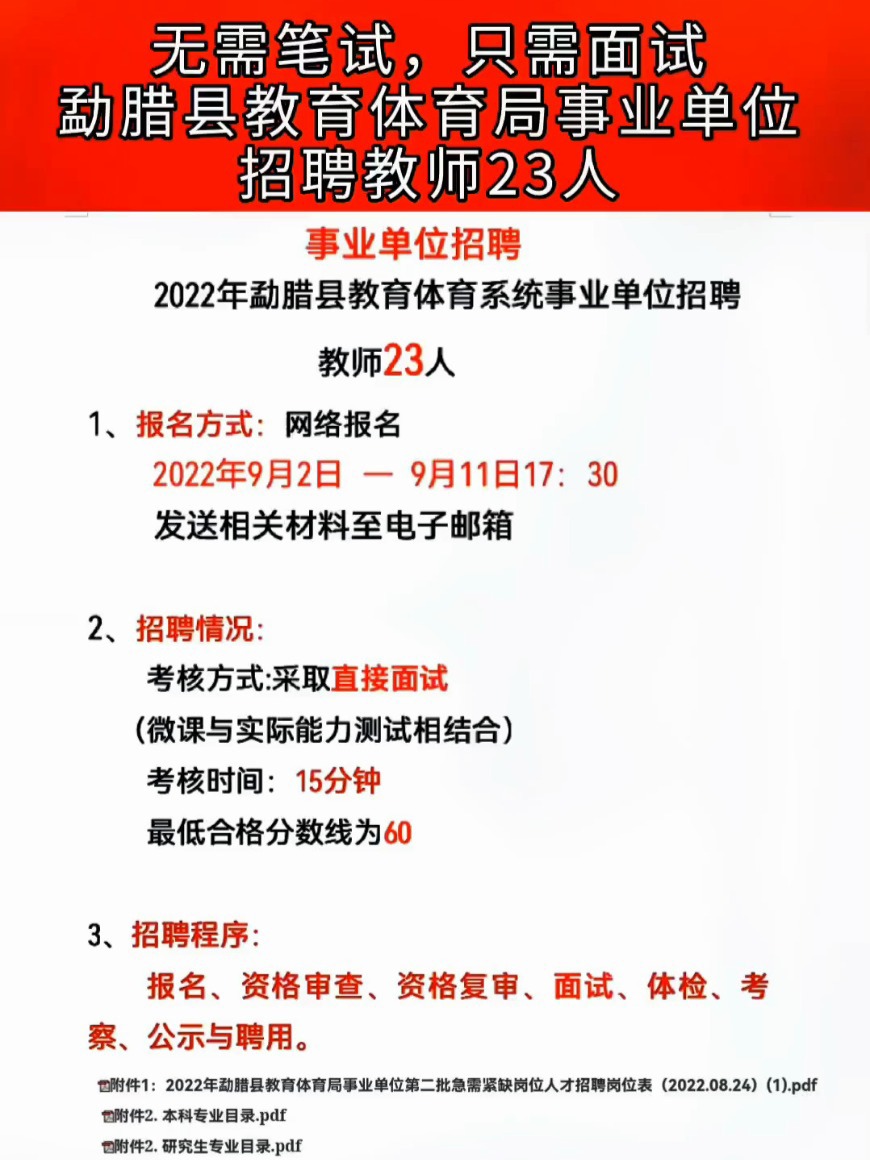 教育局最新招聘，構建教育新篇章的關鍵一步