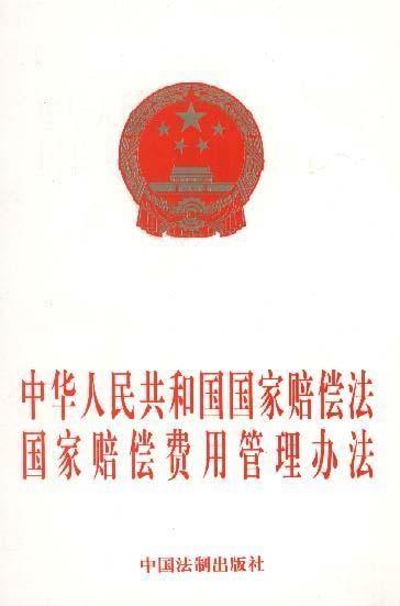 國(guó)家賠償法最新解讀與探討，法律更新及其實(shí)際應(yīng)用